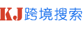 跨境搜索